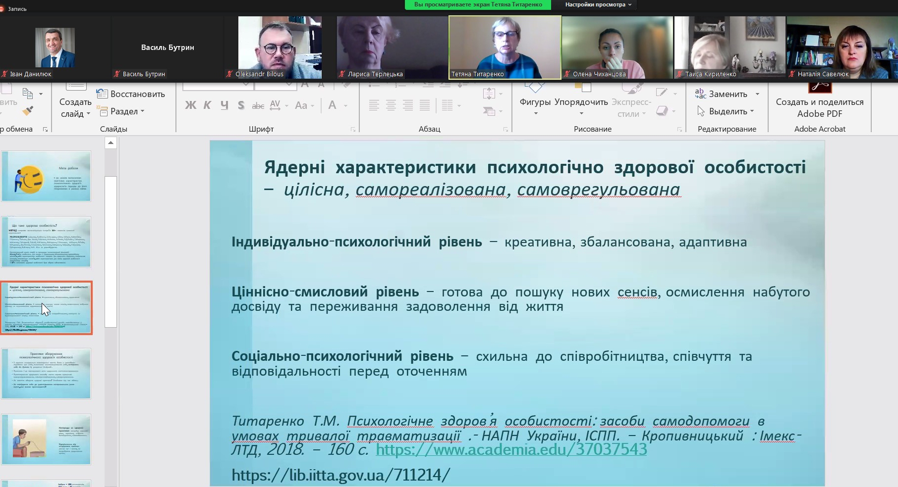 Ядерні характеристики психологічно здорової особистості за академіком Тетяною Титаренко